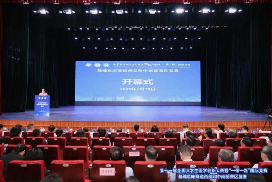 Regional Finals of the 11th National Medical Innovation Competition  and   the    
